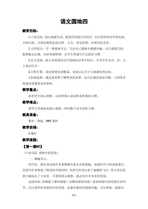 人教版三年级语文上册《语文园地四》教案及反思