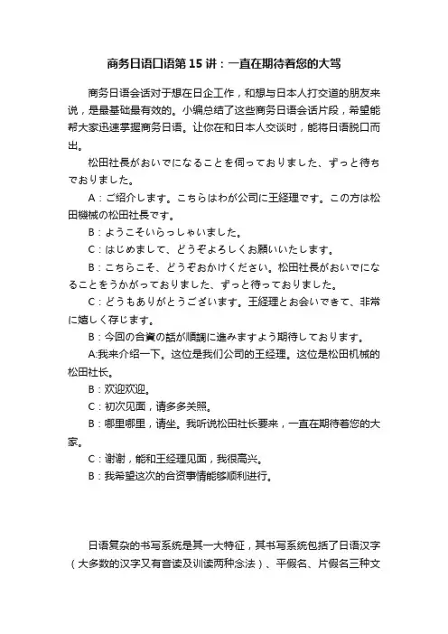 商务日语口语第15讲：一直在期待着您的大驾