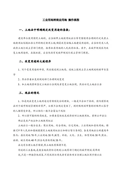 工业用地转商业用地操作流程