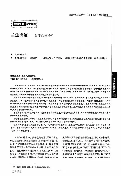 三焦辨证——焦膜病辨治