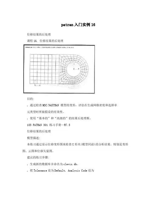 patran入门实例16