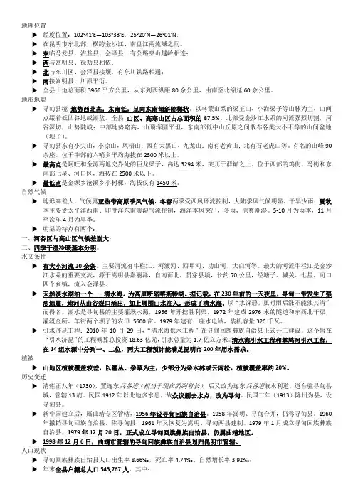 寻甸简介