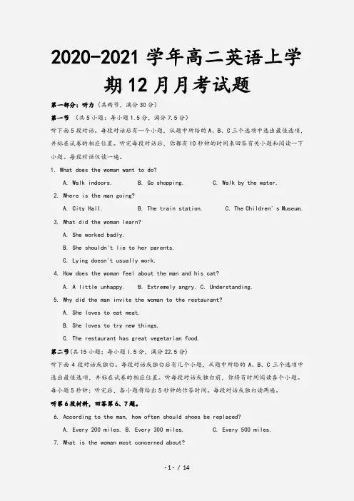 2020-2021学年高二英语上学期12月月考试题