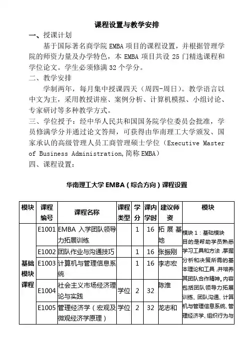课程设置与教学安排