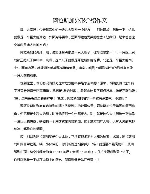 阿拉斯加外形介绍作文