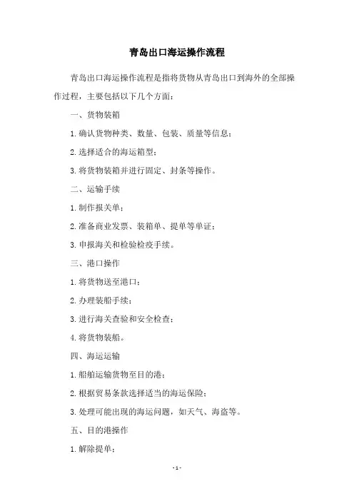 青岛出口海运操作流程