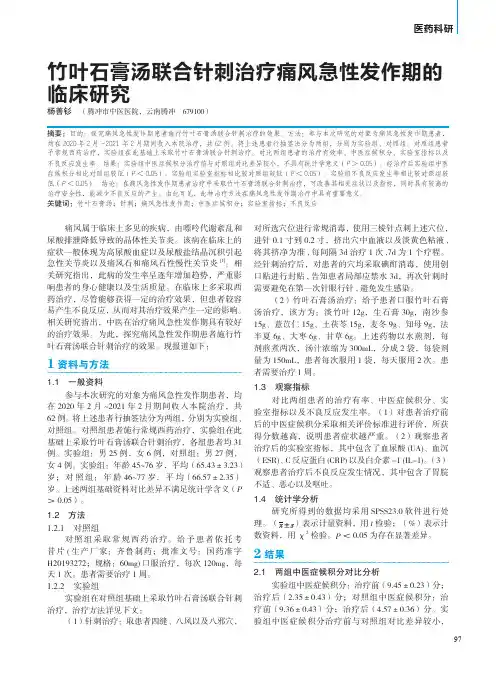 竹叶石膏汤联合针刺治疗痛风急性发作期的临床研究