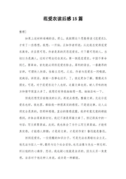 范爱农读后感15篇