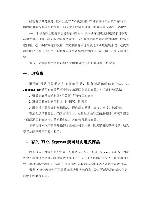 wish跨境包裹退货