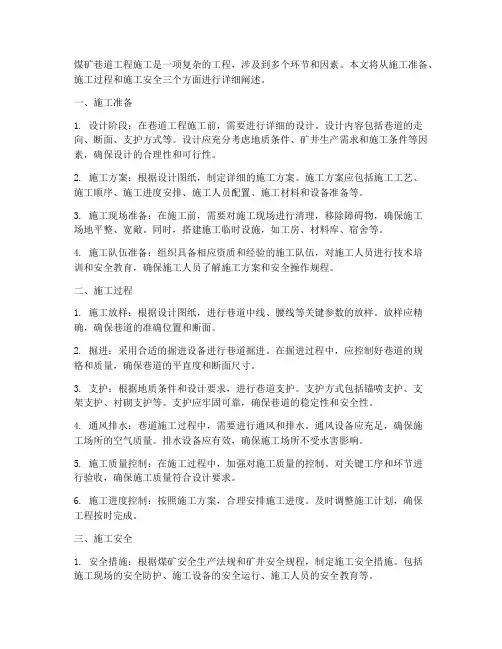 煤矿巷道工程施工