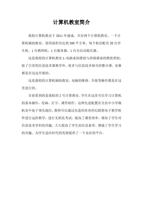 计算机教室解说词