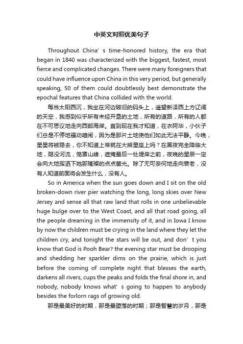 中英文对照优美句子