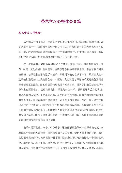 茶艺学习心得体会8篇