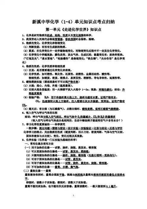 化学(1-4)单元知识点考点归纳