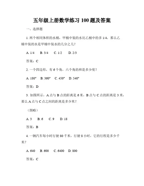 五年级上册数学练习100题及答案