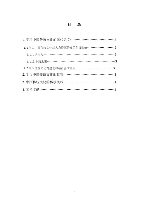 浅谈当代青年学习中国传统文化的意义