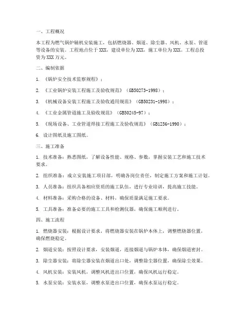 燃气锅炉辅机安装施工方案