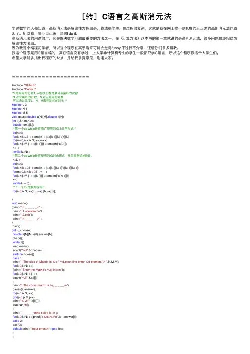 ［转］C语言之高斯消元法