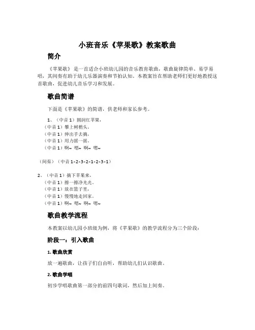 小班音乐《苹果歌》教案歌曲