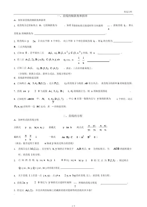 人教A版高中数学必修2第三章直线与方程3.2直线方程习题