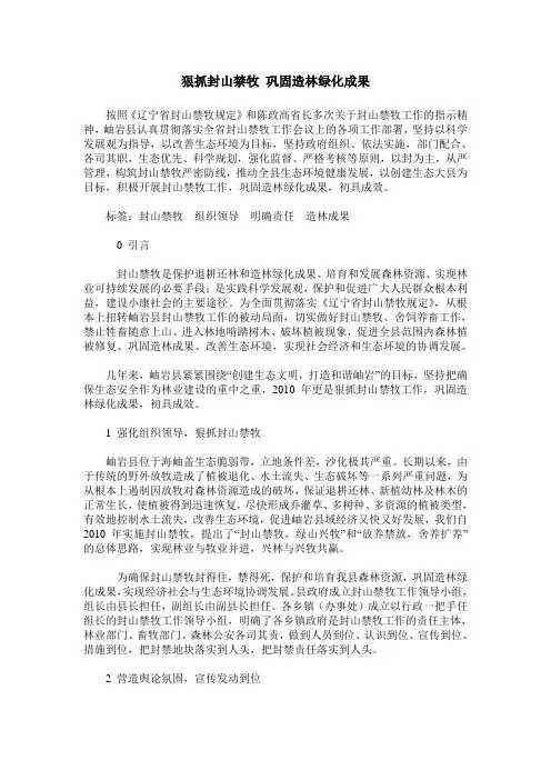 狠抓封山禁牧 巩固造林绿化成果