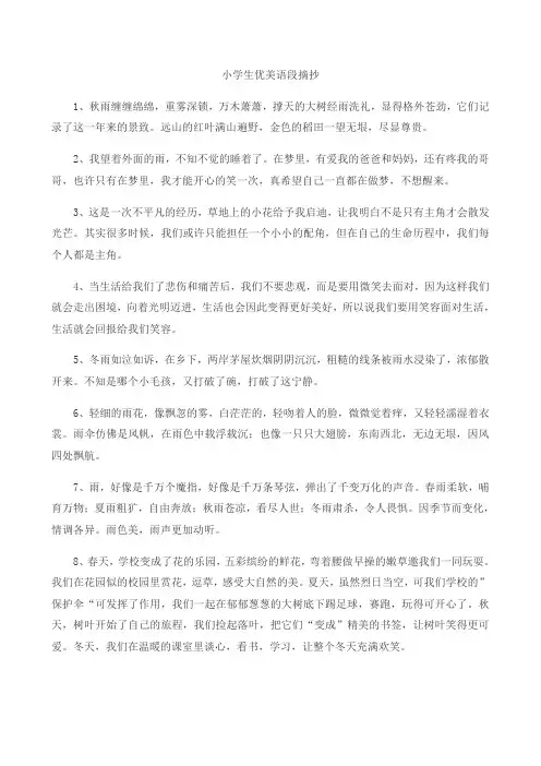 (完整版)小学生优美语段摘抄