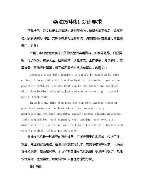 柴油发电机 设计要求