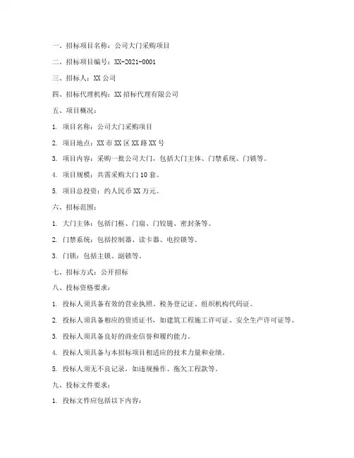 公司大门采购招标文件