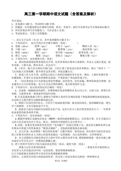 高三第一学期期中语文试题(含答案及解析)