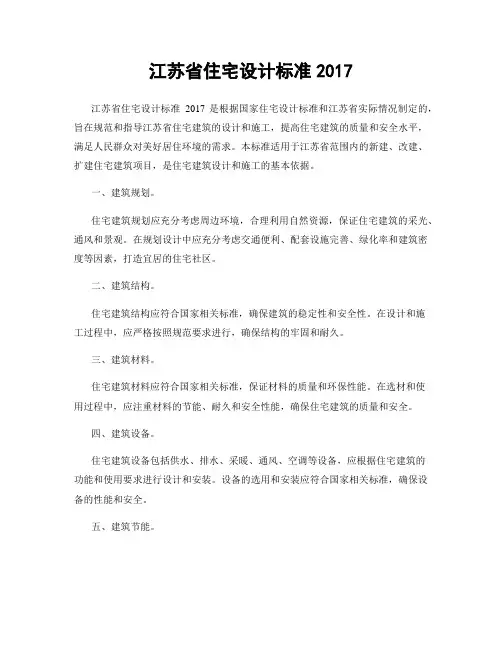 江苏省住宅设计标准2017