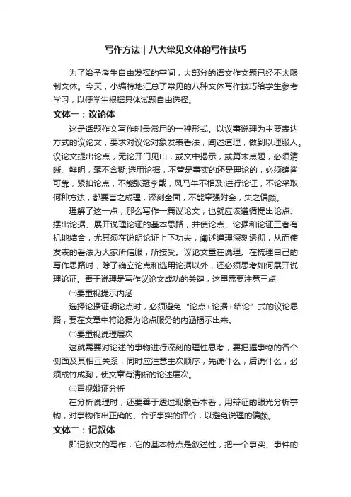 写作方法｜八大常见文体的写作技巧