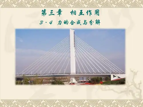 力的合成与分解课件