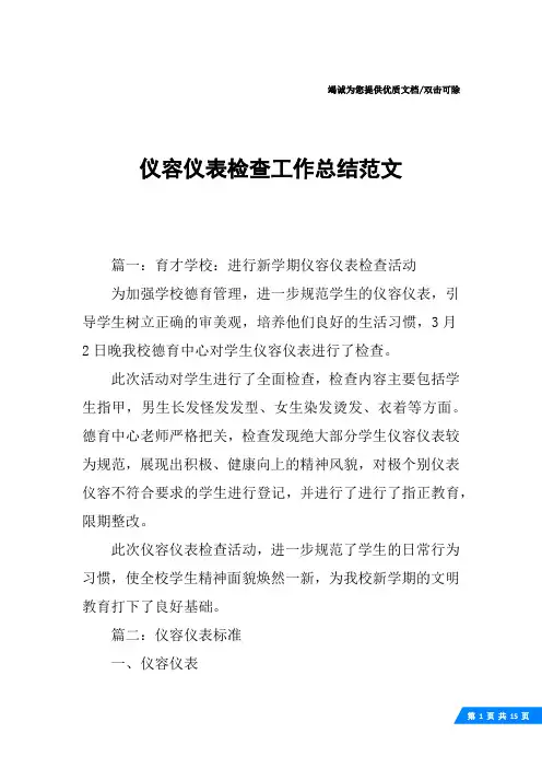 仪容仪表检查工作总结范文