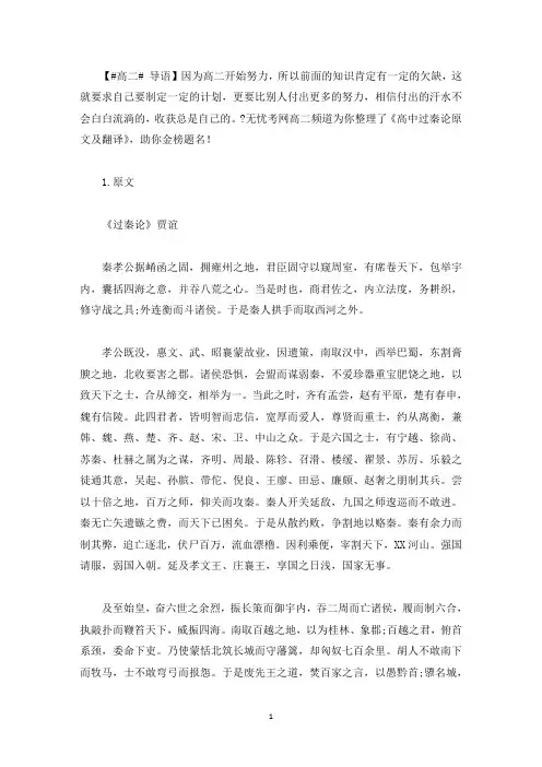 高中过秦论原文及翻译(最新)