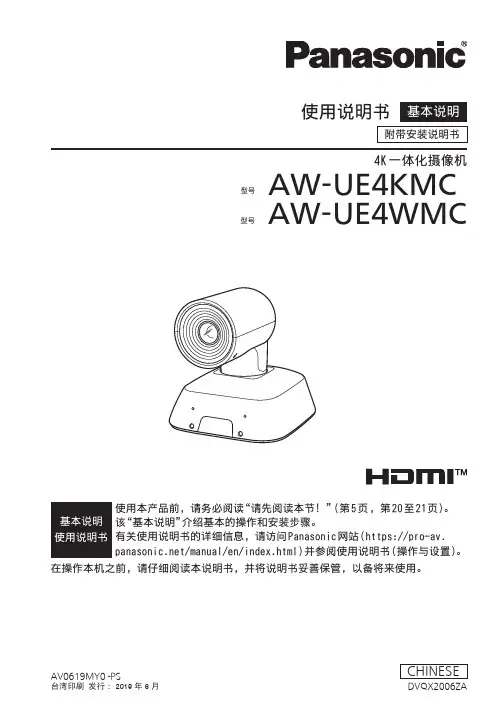 松下 AW-UE4KMC 4K 一体化摄像机 基本说明 使用说明书