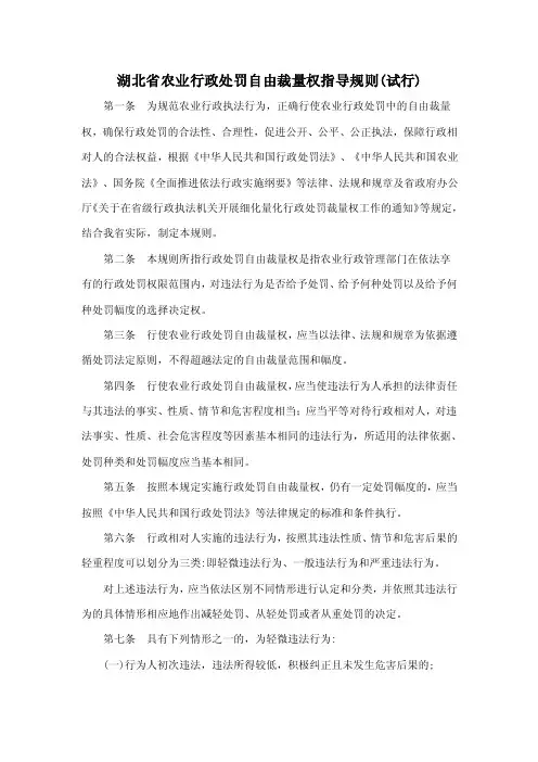 湖北省农业行政处罚自由裁量权指导规则（试行）