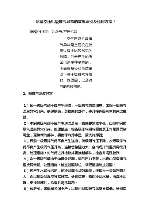 活塞空压机吸排气异常的故障识别及检修方法！
