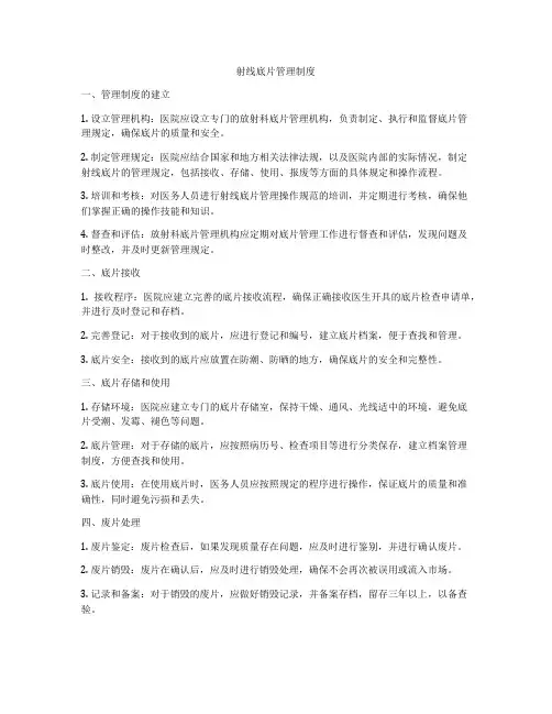 射线底片管理制度