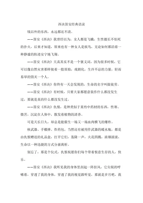 西决笛安经典语录