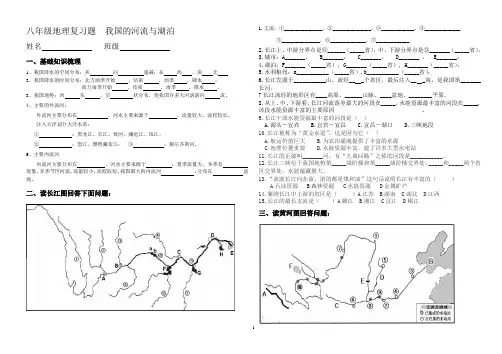 八年地理周练试题 长江 黄河