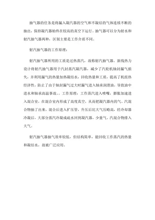 抽气器知识