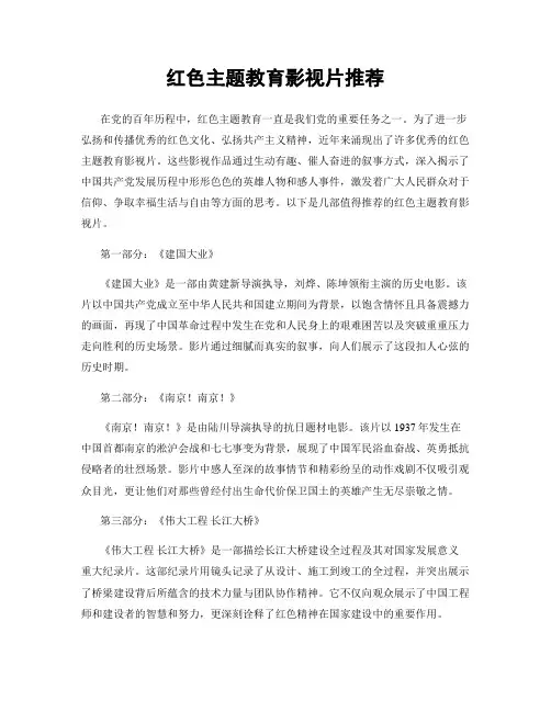 红色主题教育影视片推荐