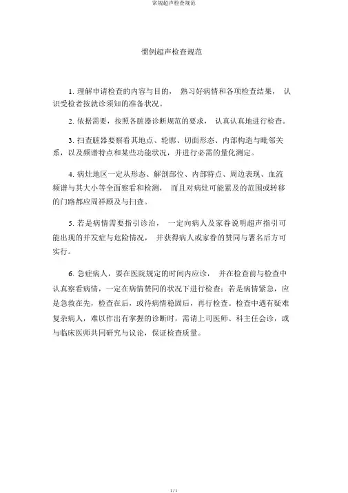 常规超声检查规范