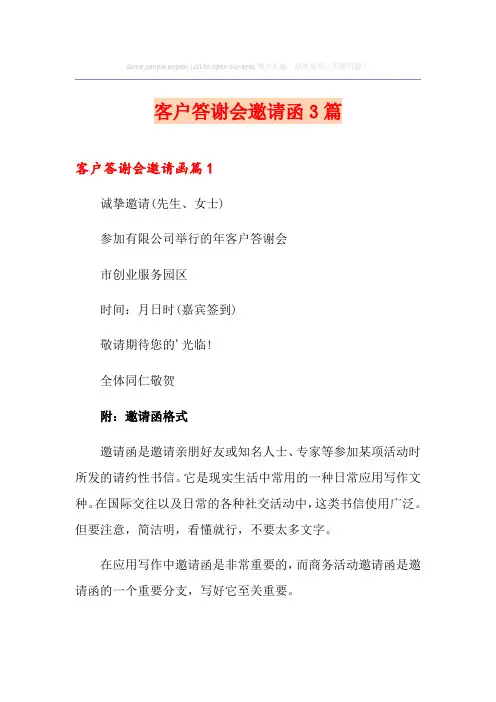 客户答谢会邀请函3篇