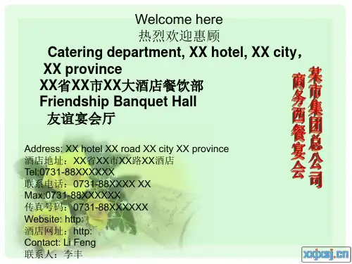 西餐宴会菜单样式-PPT课件