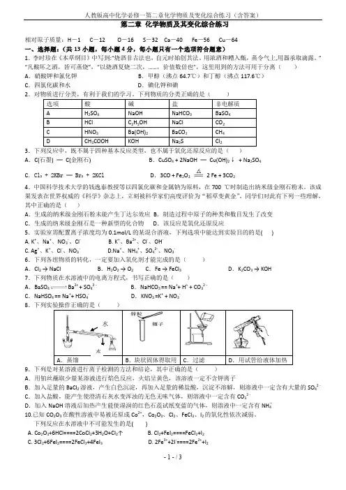 人教版高中化学必修一第二章化学物质及变化综合练习(含答案)
