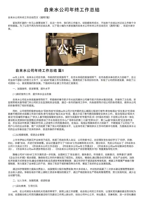 自来水公司年终工作总结