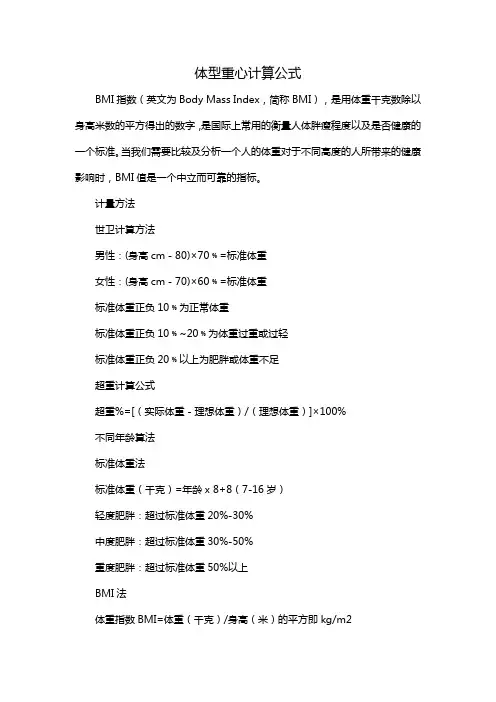 体型重心计算公式