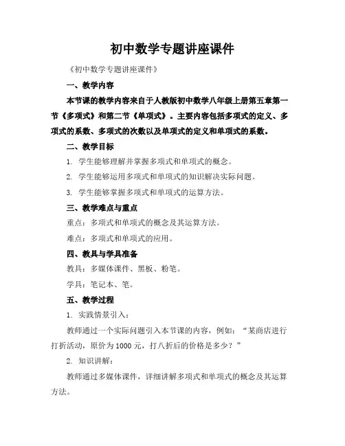 初中数学专题讲座课件