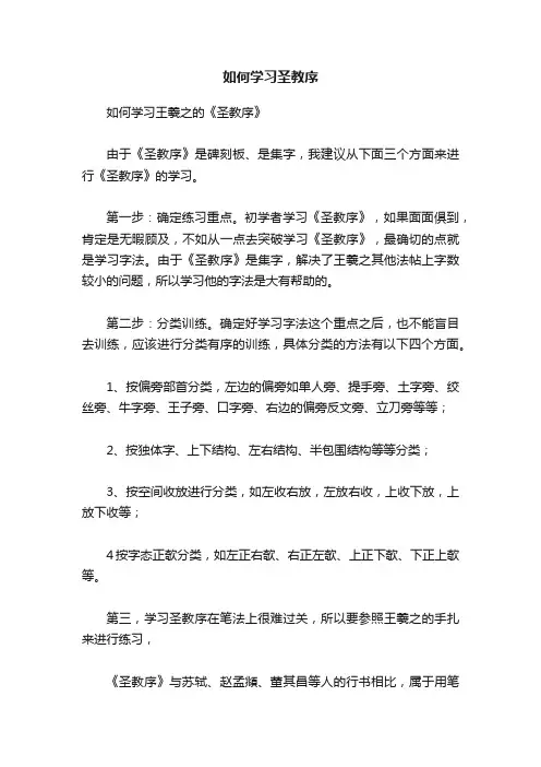 如何学习圣教序